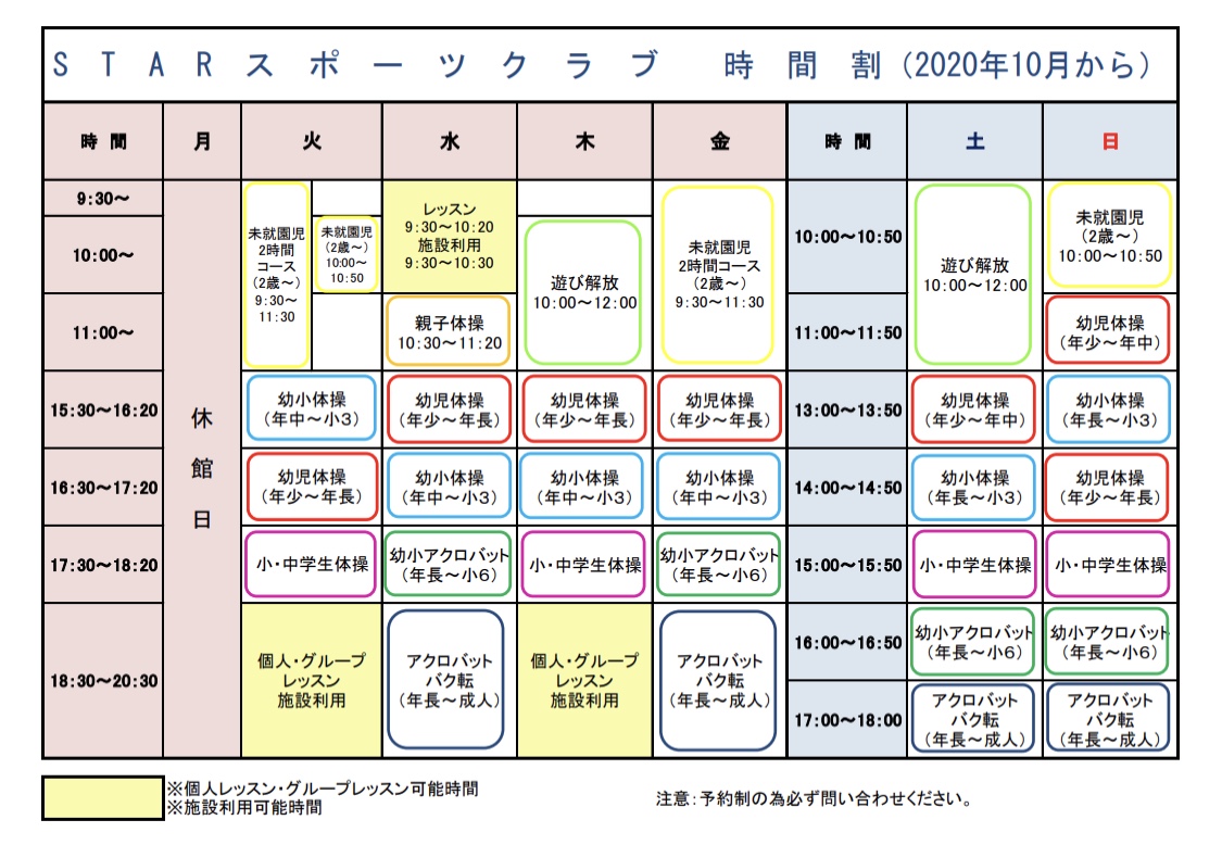 時間割 スタースポーツクラブ